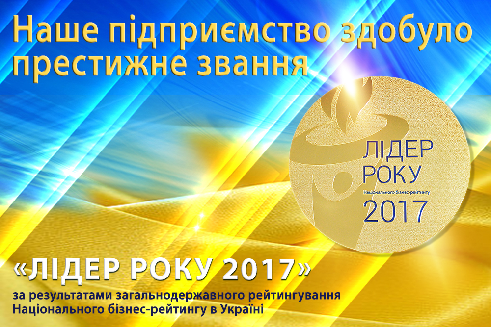 Піонер - Лідер 2017 року
