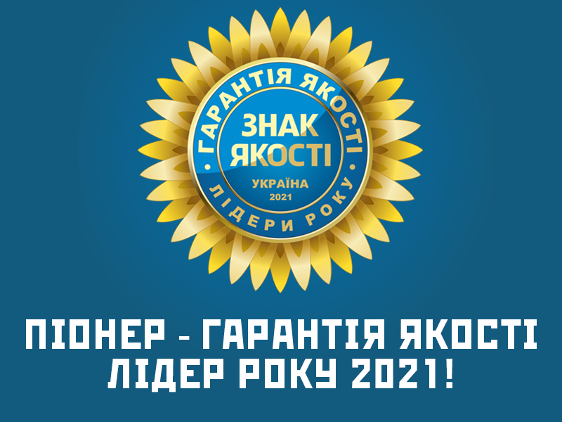 Гарантія-якості.-Лідер-року-2021