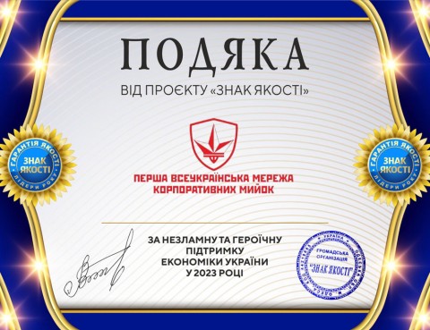 подяка-1
